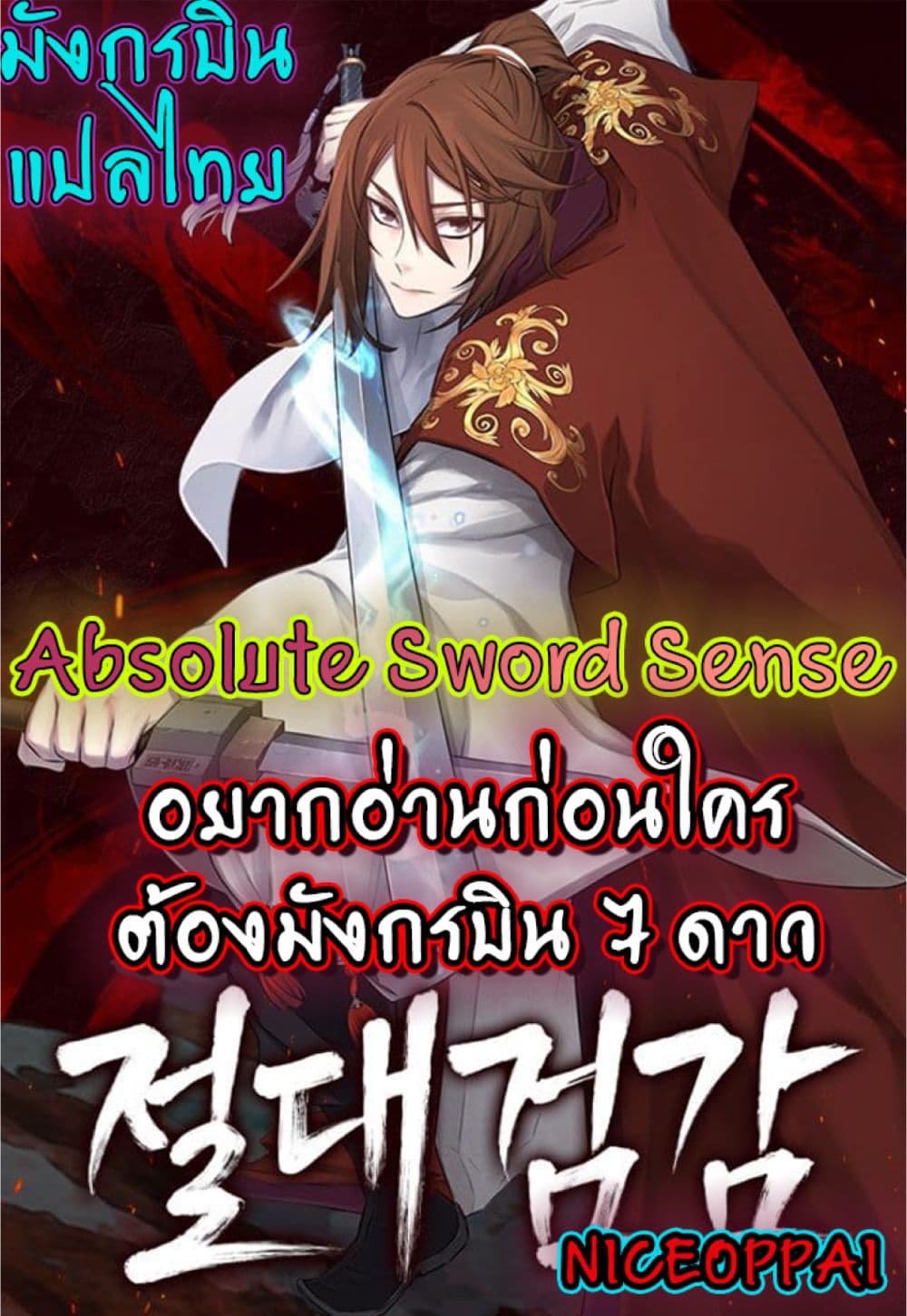 Absolute Sword Sense
