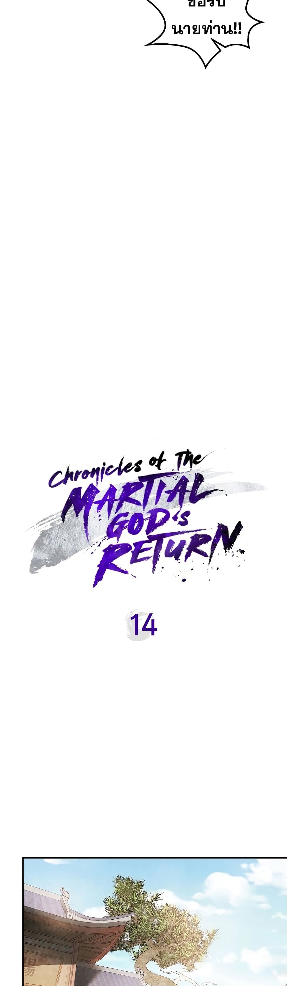 Chronicles Of The Martial Godโ€s Return
