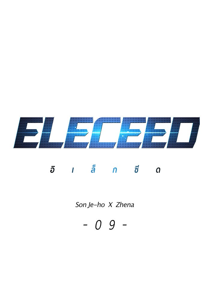 Eleceed
