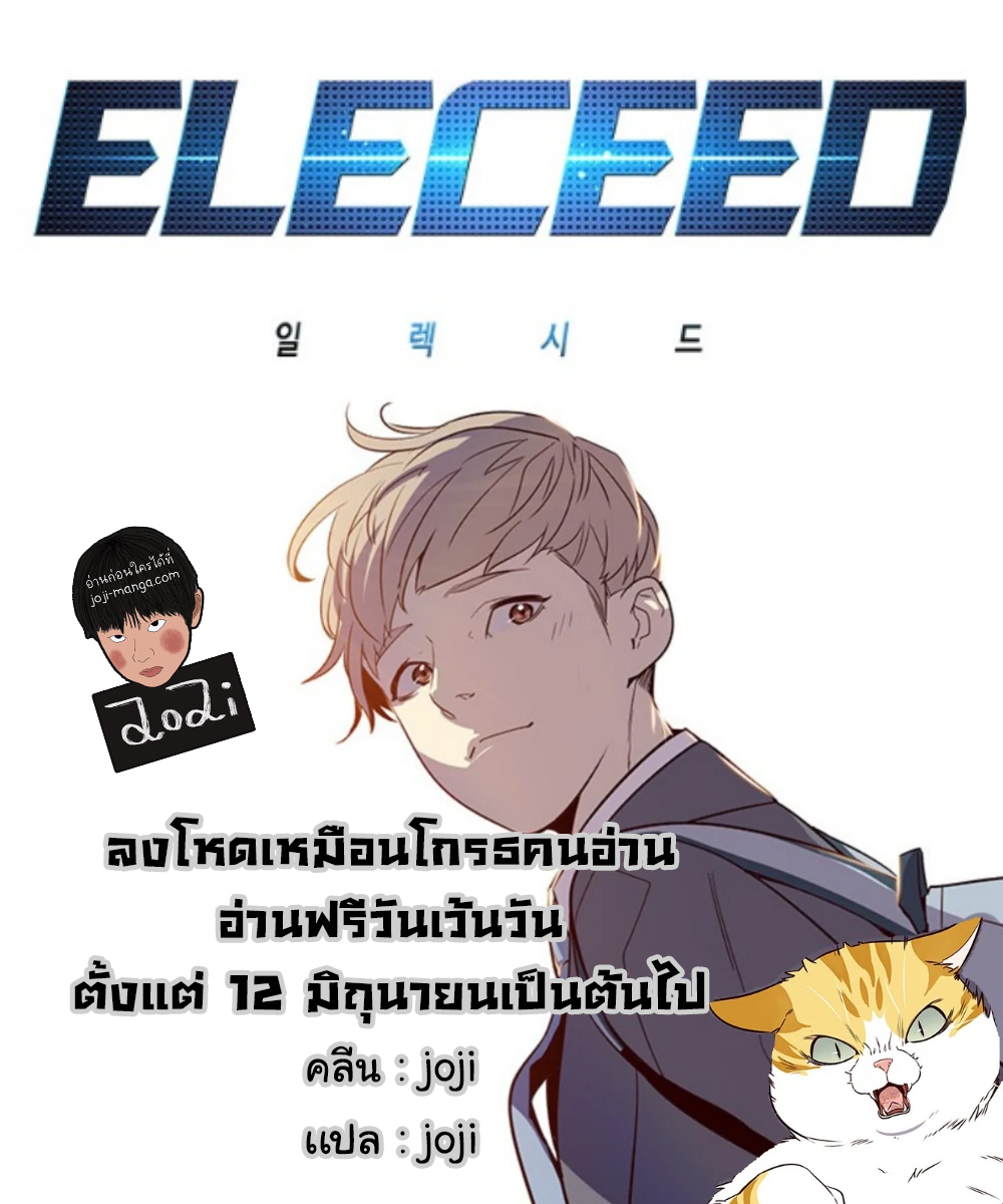 Eleceed