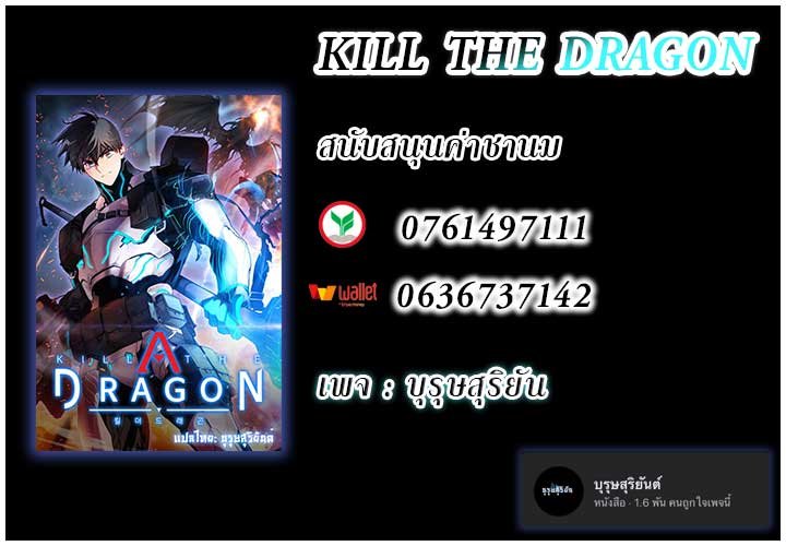 Kill the Dragon