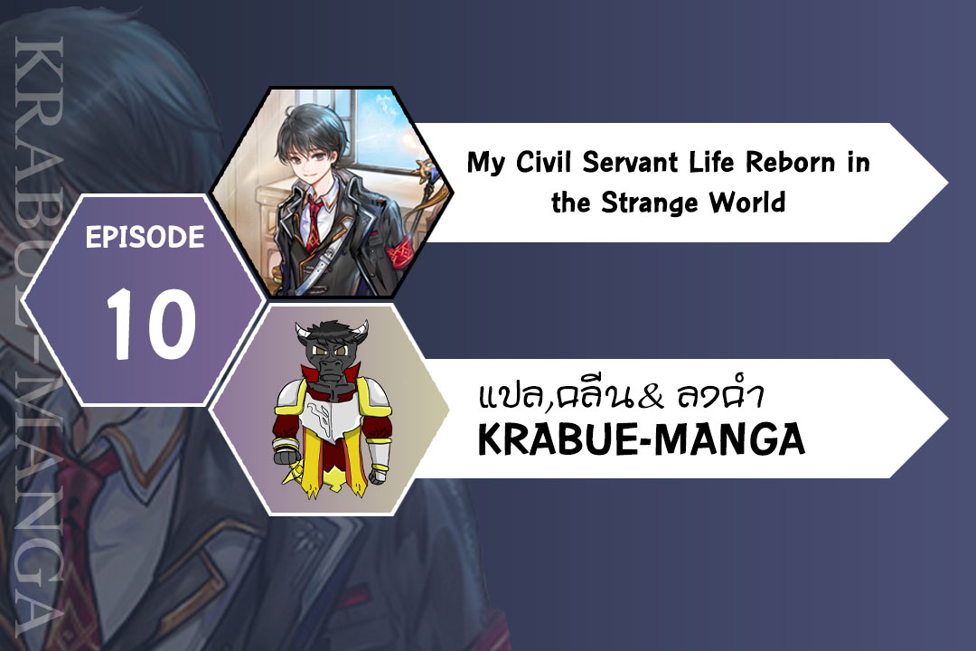 My Civil Servant Life Reborn in the Strange World