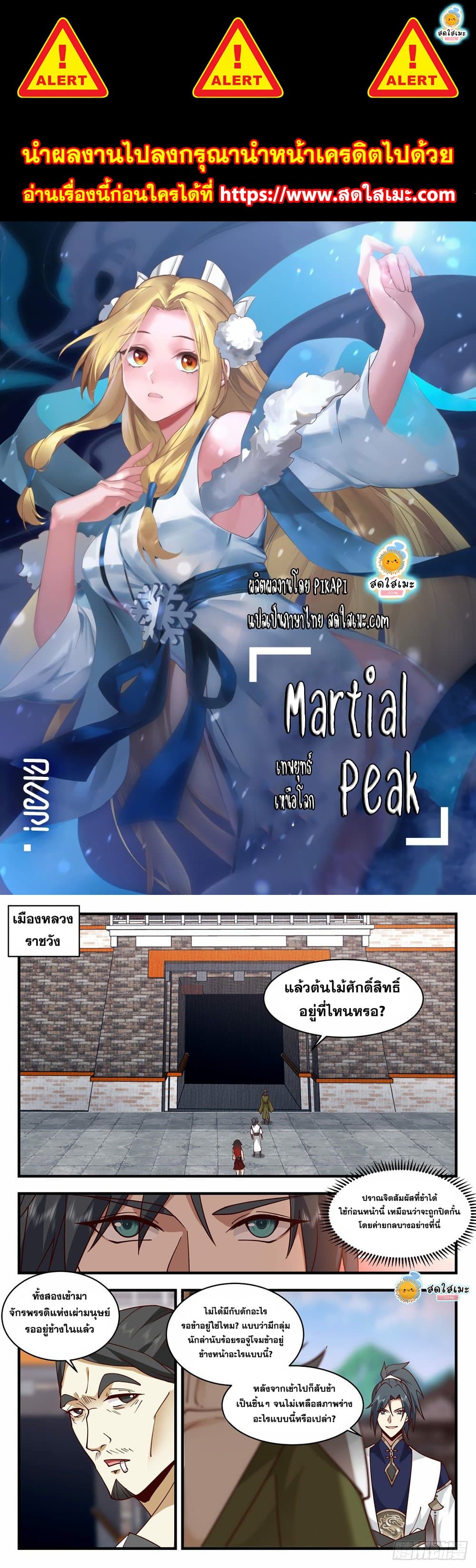 Martial Peak เน€เธ—เธเธขเธธเธ—เธเนเน€เธซเธเธทเธญเนเธฅเธ