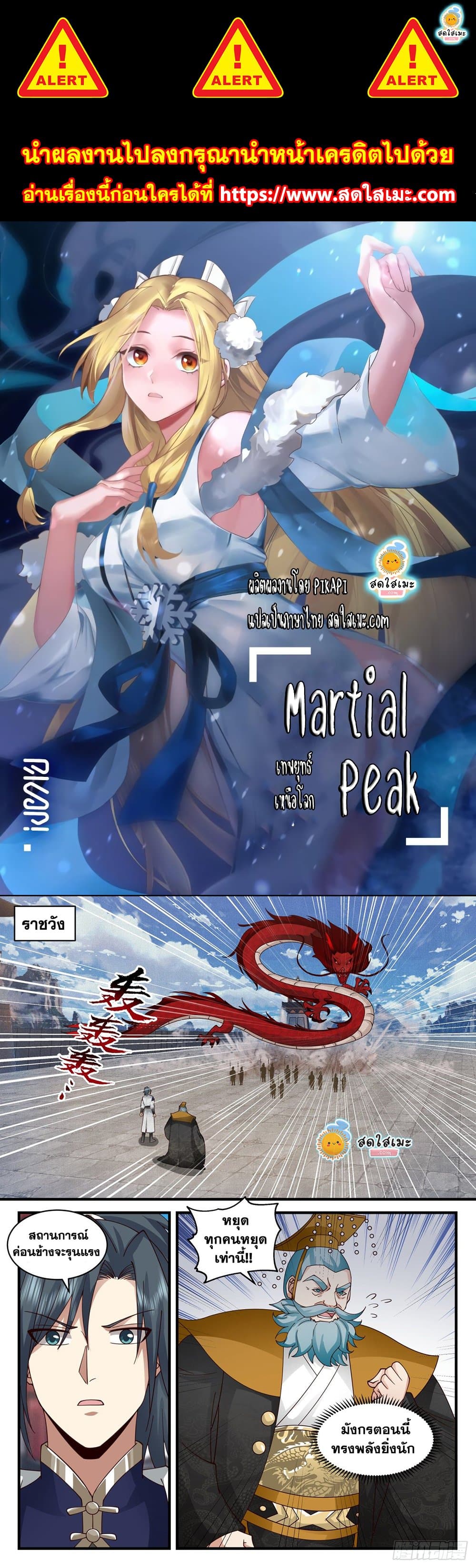 Martial Peak เน€เธ—เธเธขเธธเธ—เธเนเน€เธซเธเธทเธญเนเธฅเธ