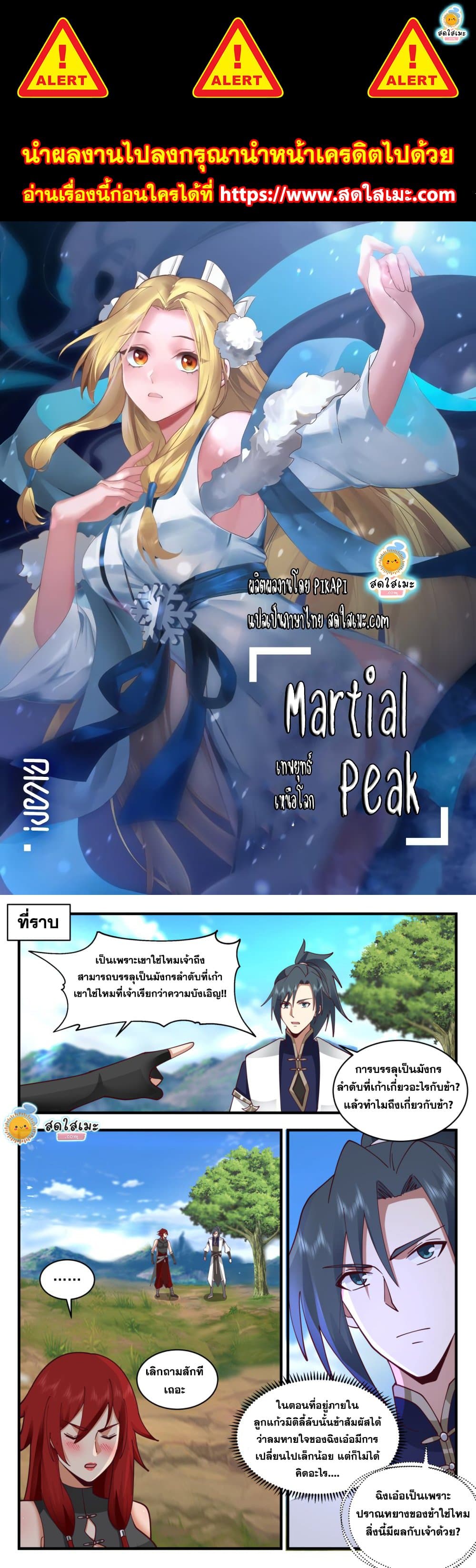 Martial Peak เน€เธ—เธเธขเธธเธ—เธเนเน€เธซเธเธทเธญเนเธฅเธ