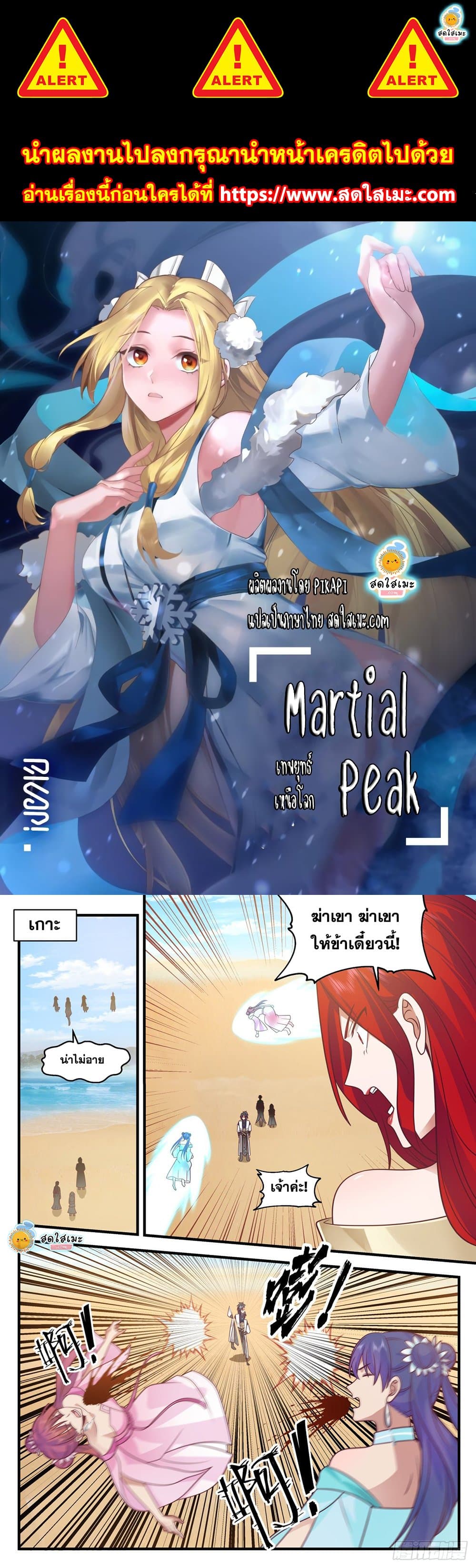 Martial Peak เน€เธ—เธเธขเธธเธ—เธเนเน€เธซเธเธทเธญเนเธฅเธ