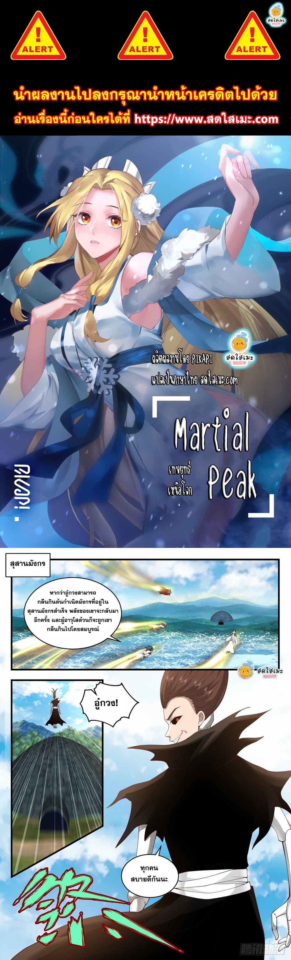 Martial Peak เน€เธ—เธเธขเธธเธ—เธเนเน€เธซเธเธทเธญเนเธฅเธ