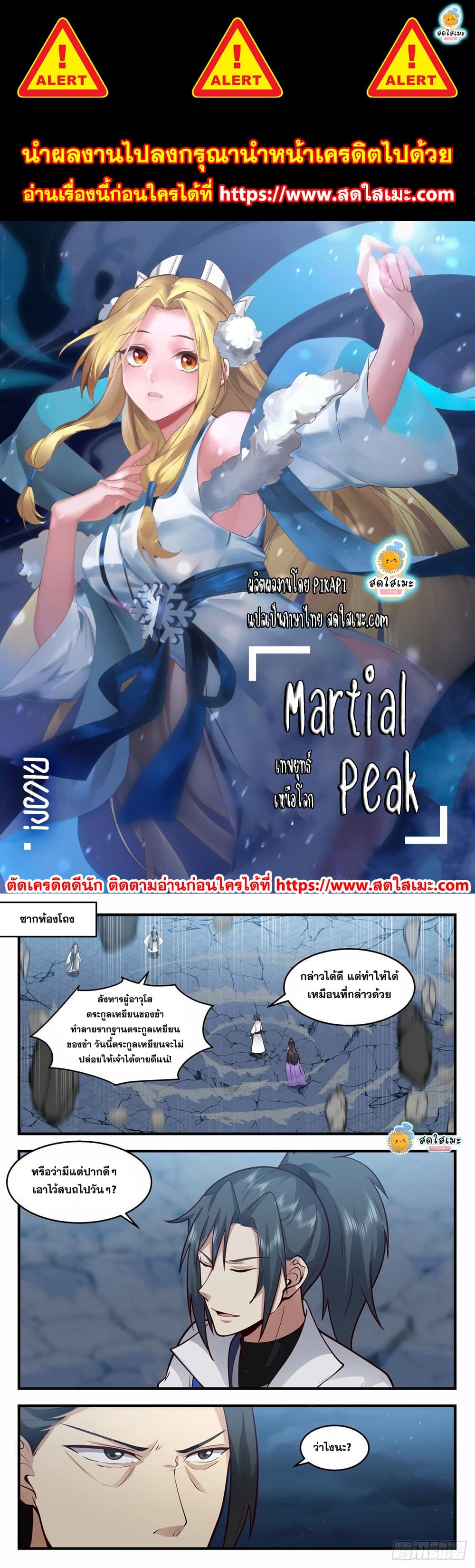 Martial Peak เน€เธ—เธเธขเธธเธ—เธเนเน€เธซเธเธทเธญเนเธฅเธ