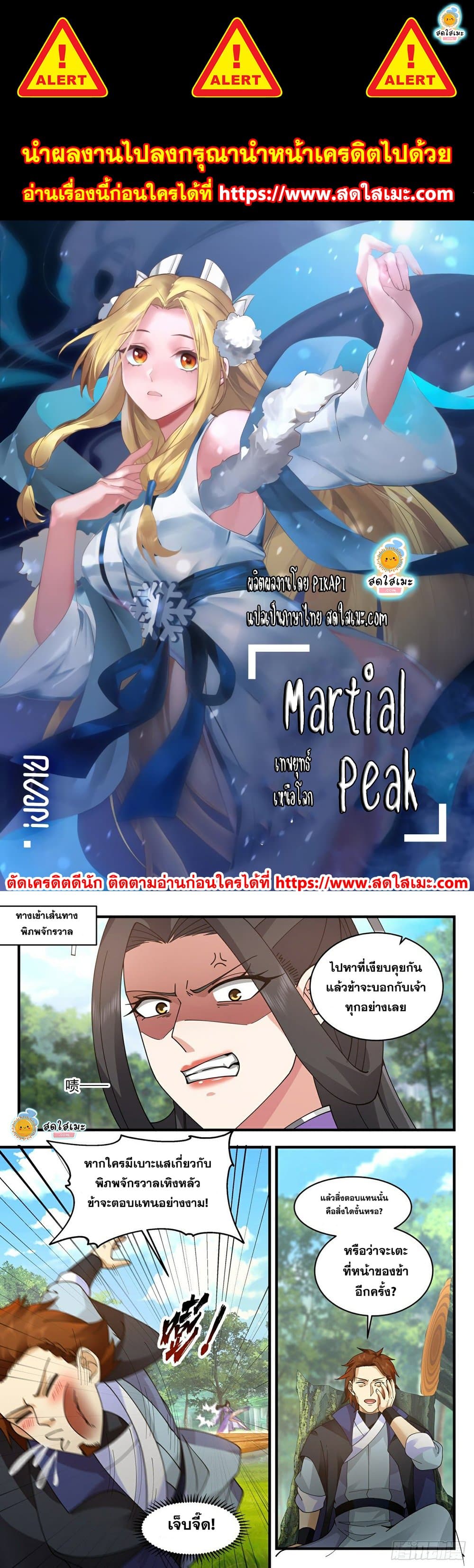 Martial Peak เน€เธ—เธเธขเธธเธ—เธเนเน€เธซเธเธทเธญเนเธฅเธ