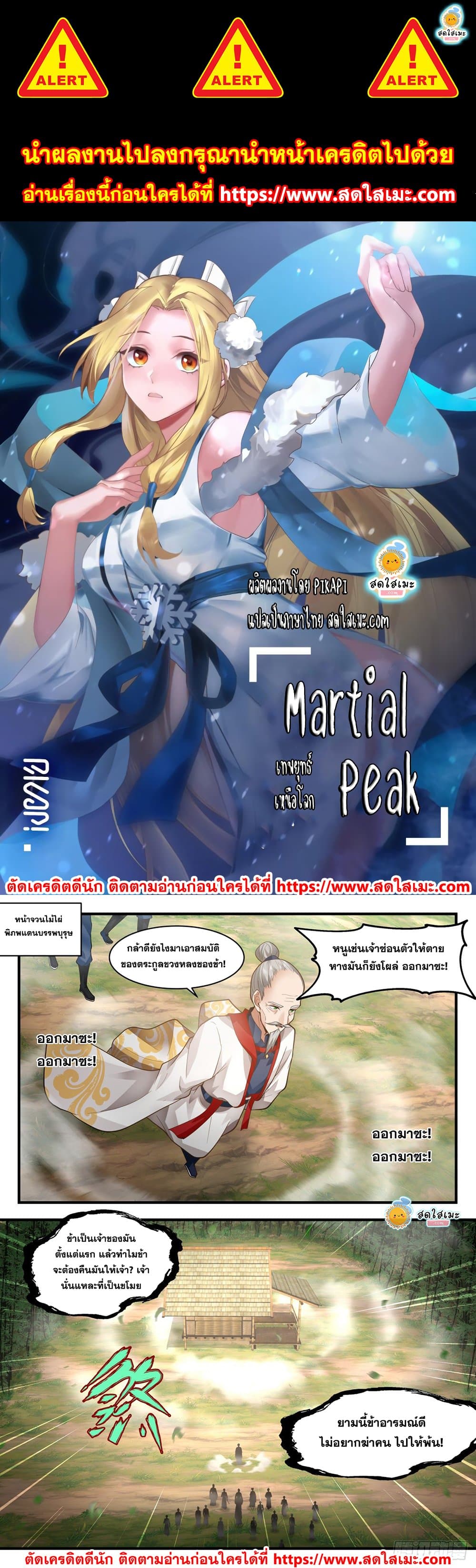 Martial Peak เน€เธ—เธเธขเธธเธ—เธเนเน€เธซเธเธทเธญเนเธฅเธ