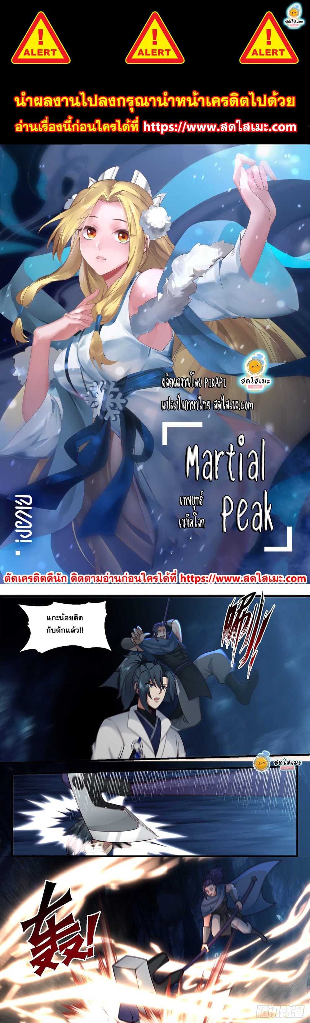 Martial Peak เน€เธ—เธเธขเธธเธ—เธเนเน€เธซเธเธทเธญเนเธฅเธ