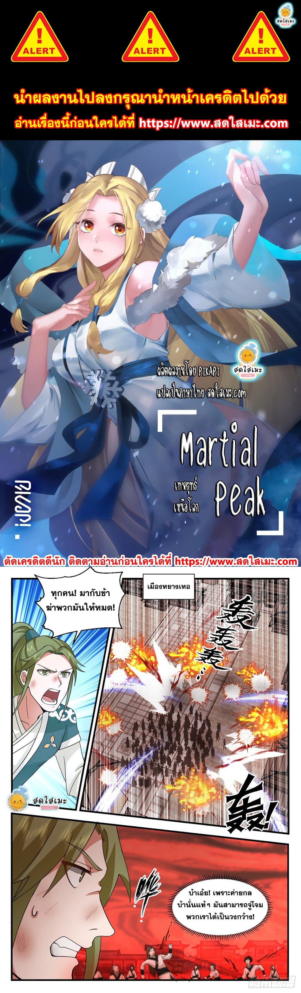 Martial Peak เน€เธ—เธเธขเธธเธ—เธเนเน€เธซเธเธทเธญเนเธฅเธ