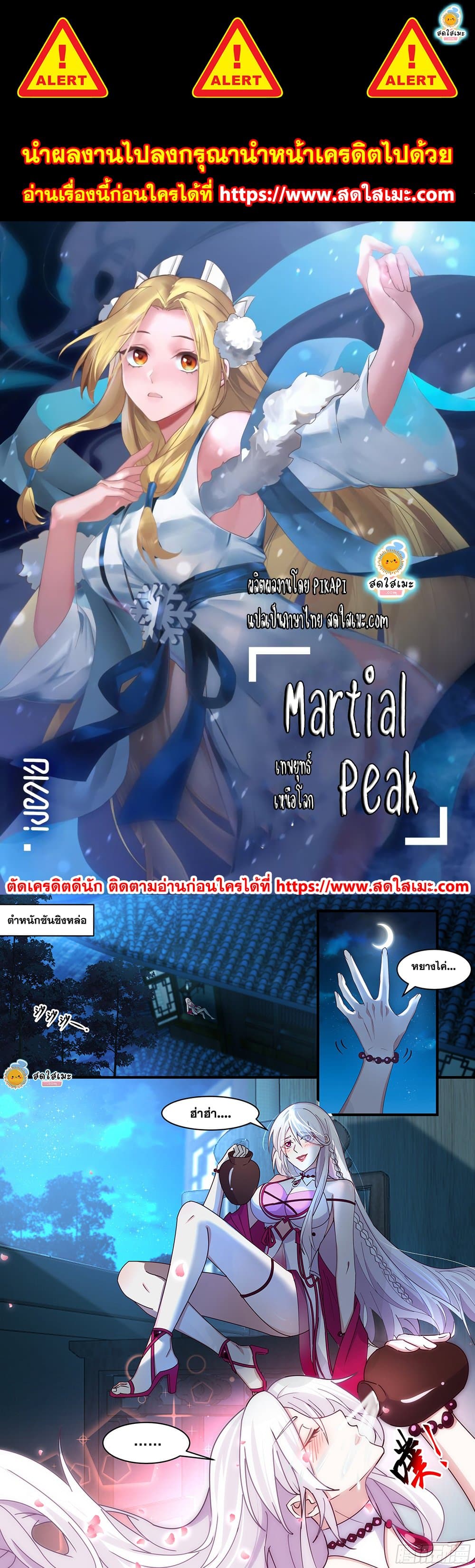 Martial Peak เน€เธ—เธเธขเธธเธ—เธเนเน€เธซเธเธทเธญเนเธฅเธ