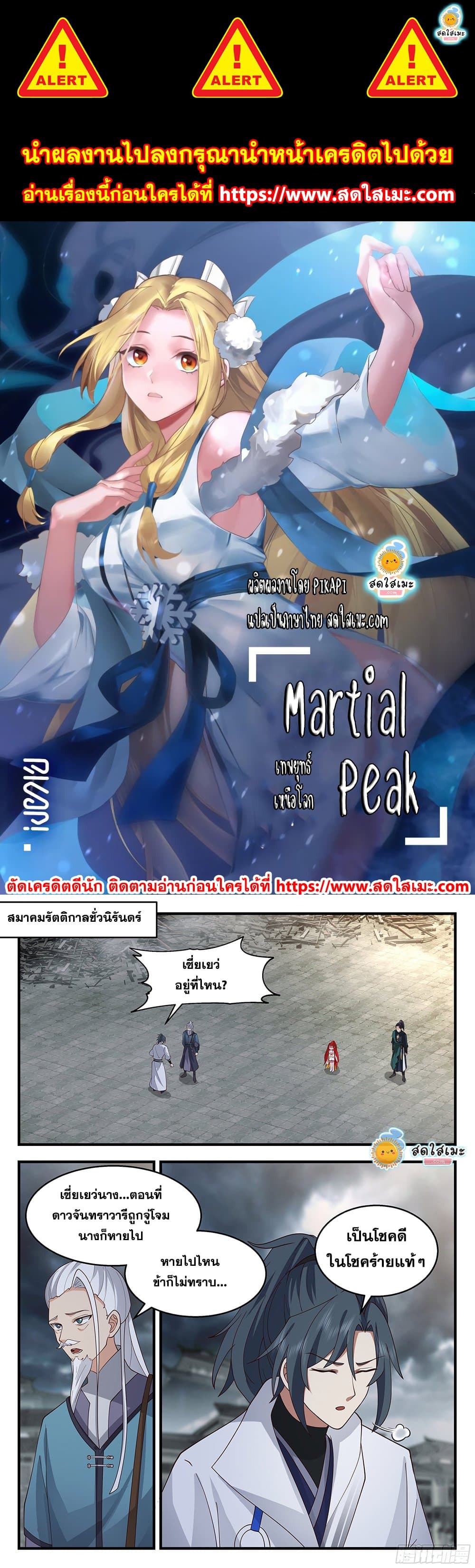 Martial Peak เน€เธ—เธเธขเธธเธ—เธเนเน€เธซเธเธทเธญเนเธฅเธ