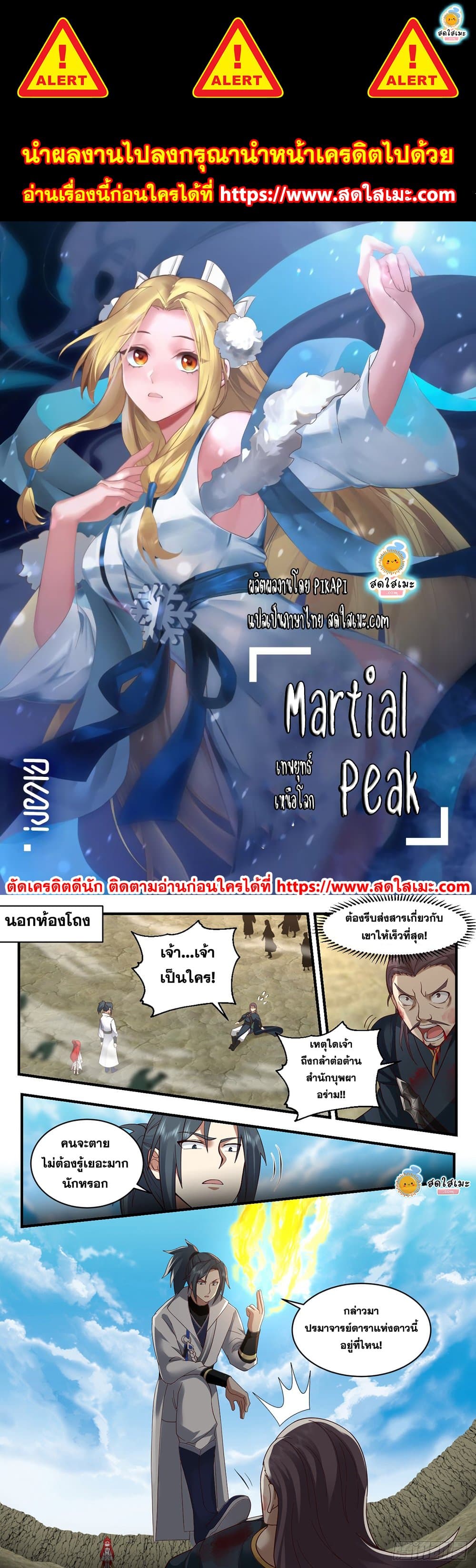 Martial Peak เน€เธ—เธเธขเธธเธ—เธเนเน€เธซเธเธทเธญเนเธฅเธ