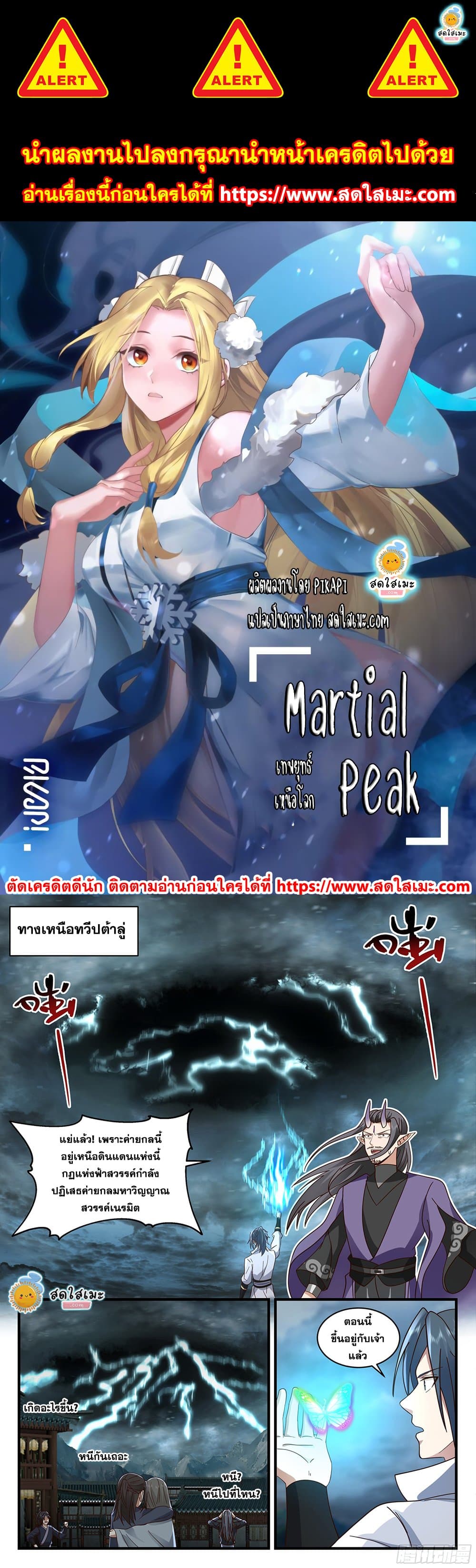 Martial Peak เน€เธ—เธเธขเธธเธ—เธเนเน€เธซเธเธทเธญเนเธฅเธ