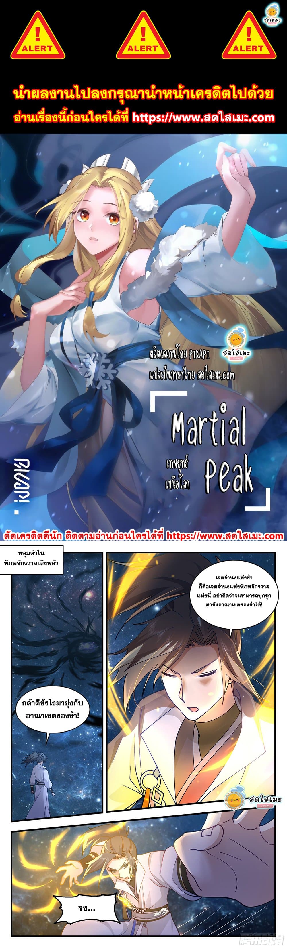 Martial Peak เน€เธ—เธเธขเธธเธ—เธเนเน€เธซเธเธทเธญเนเธฅเธ