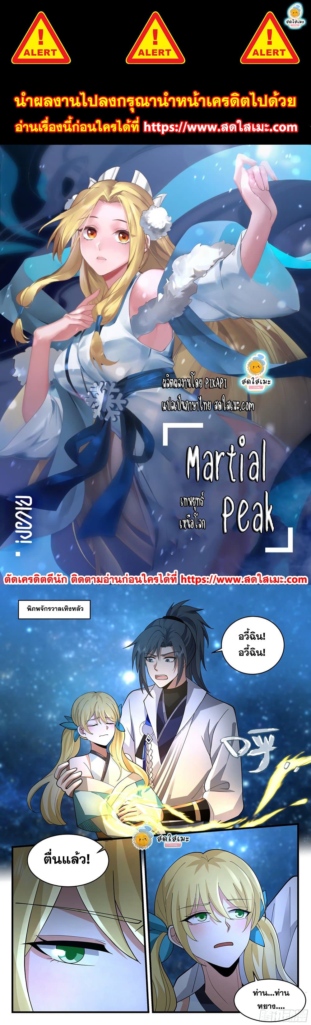 Martial Peak เน€เธ—เธเธขเธธเธ—เธเนเน€เธซเธเธทเธญเนเธฅเธ