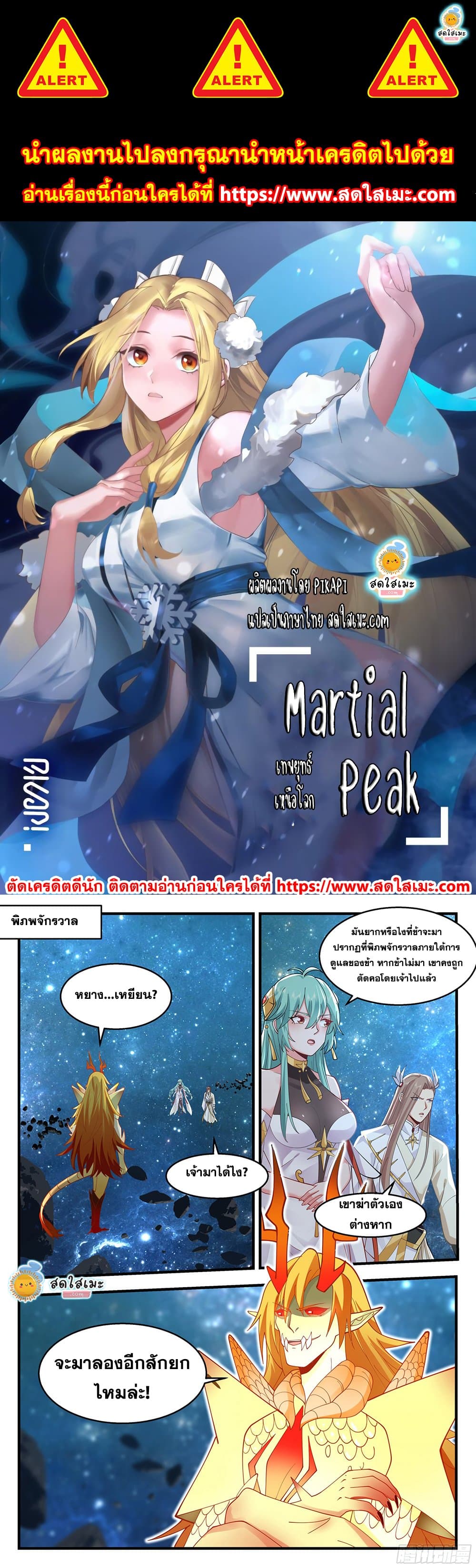 Martial Peak เน€เธ—เธเธขเธธเธ—เธเนเน€เธซเธเธทเธญเนเธฅเธ