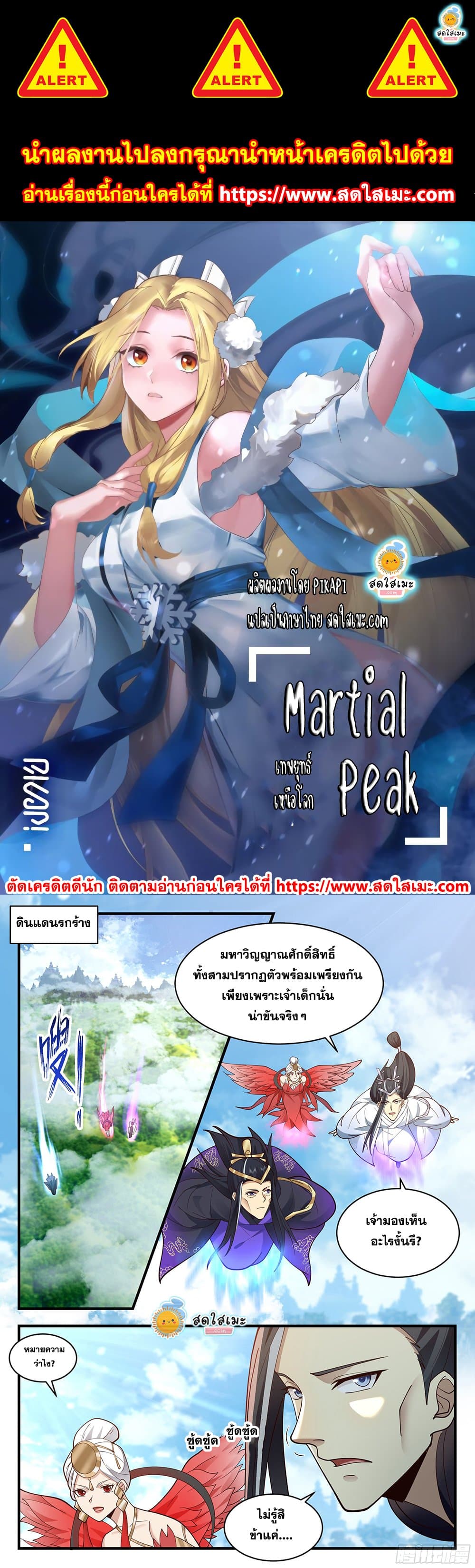 Martial Peak เน€เธ—เธเธขเธธเธ—เธเนเน€เธซเธเธทเธญเนเธฅเธ