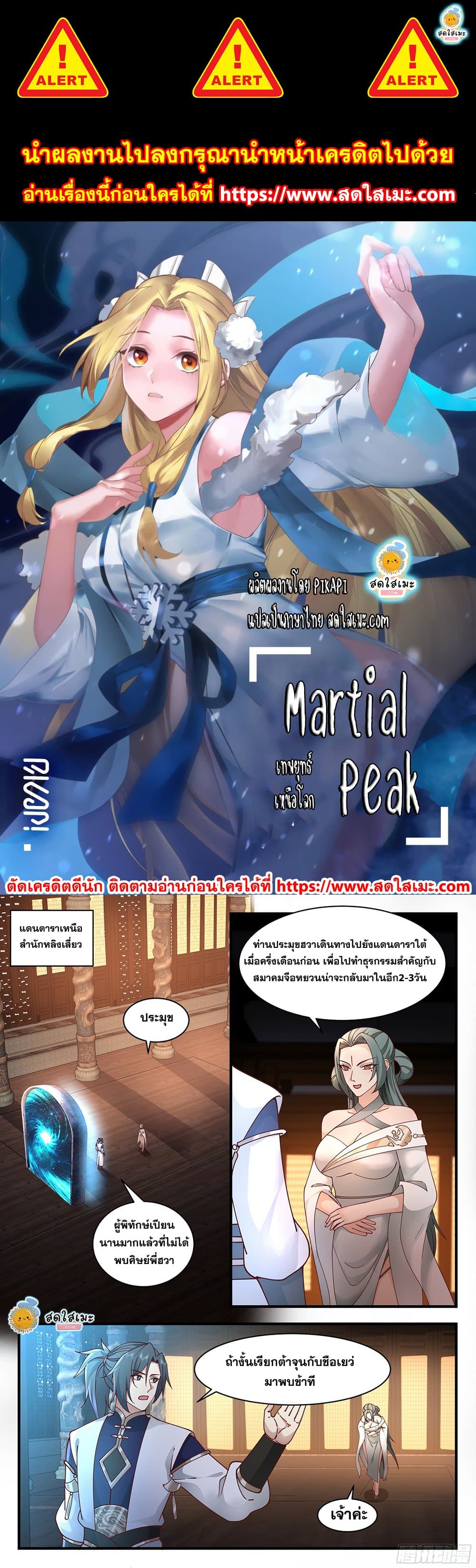 Martial Peak เน€เธ—เธเธขเธธเธ—เธเนเน€เธซเธเธทเธญเนเธฅเธ