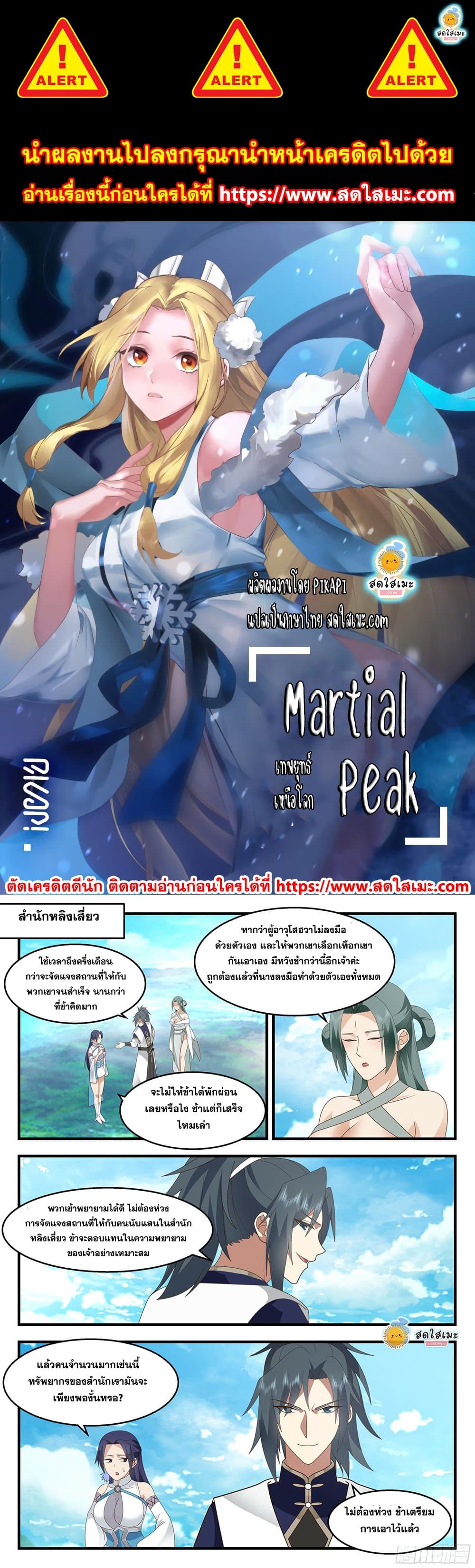 Martial Peak เน€เธ—เธเธขเธธเธ—เธเนเน€เธซเธเธทเธญเนเธฅเธ