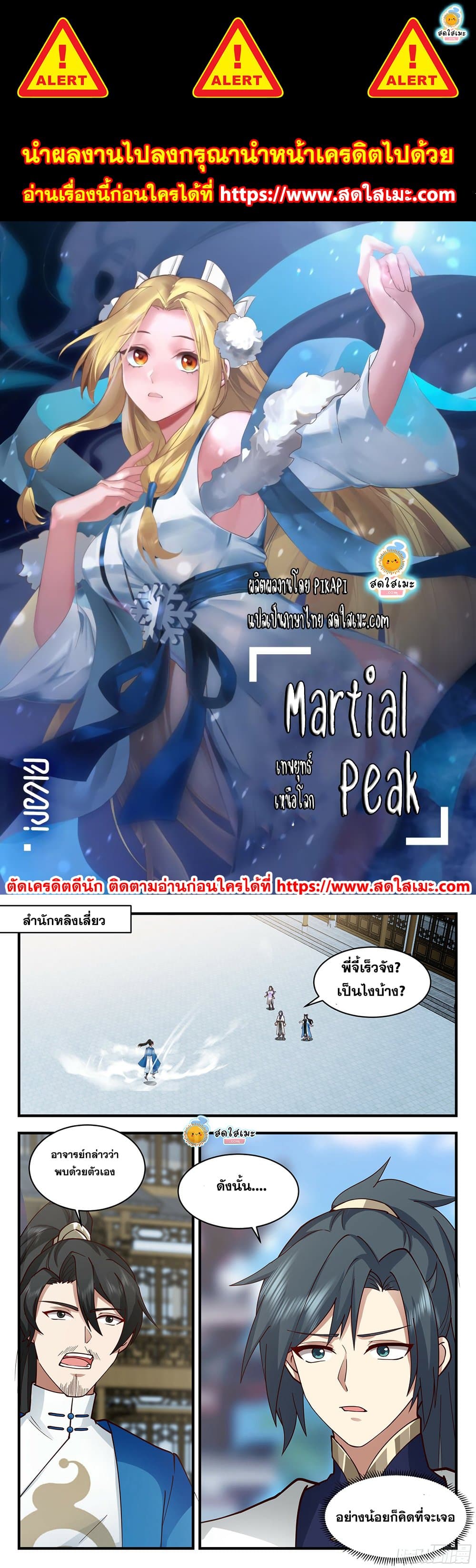 Martial Peak เน€เธ—เธเธขเธธเธ—เธเนเน€เธซเธเธทเธญเนเธฅเธ