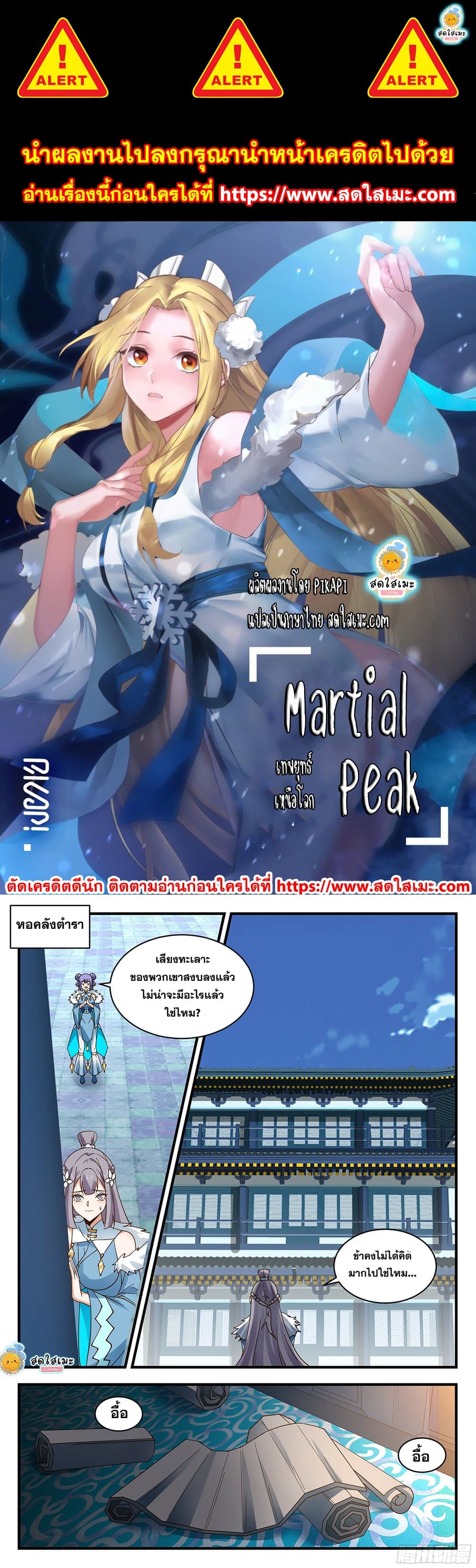 Martial Peak เน€เธ—เธเธขเธธเธ—เธเนเน€เธซเธเธทเธญเนเธฅเธ