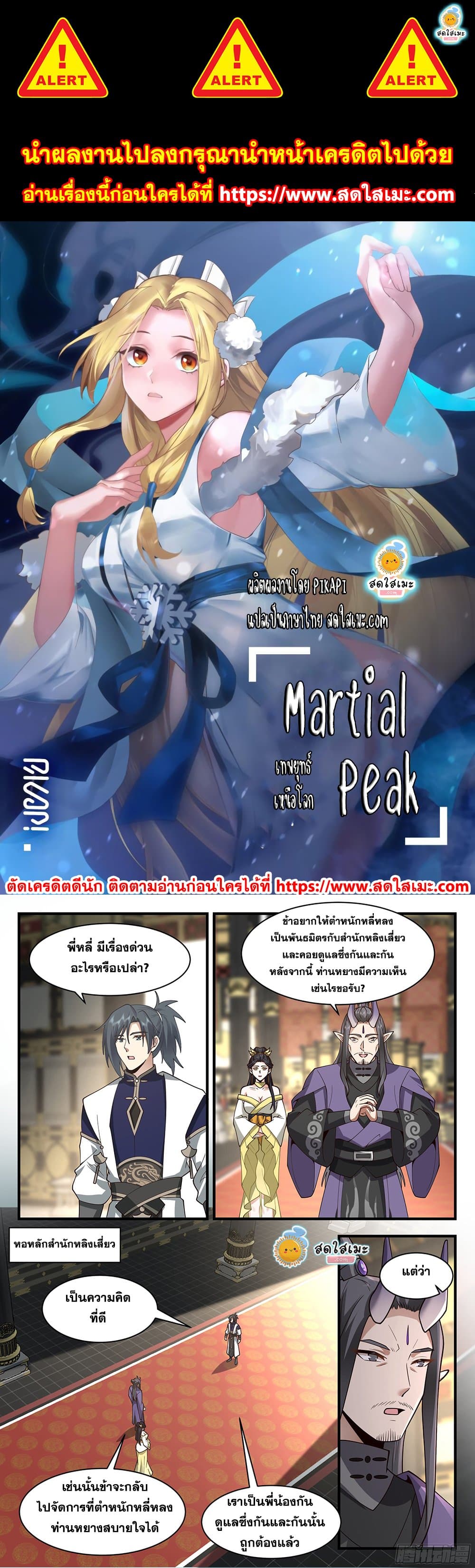 Martial Peak เน€เธ—เธเธขเธธเธ—เธเนเน€เธซเธเธทเธญเนเธฅเธ