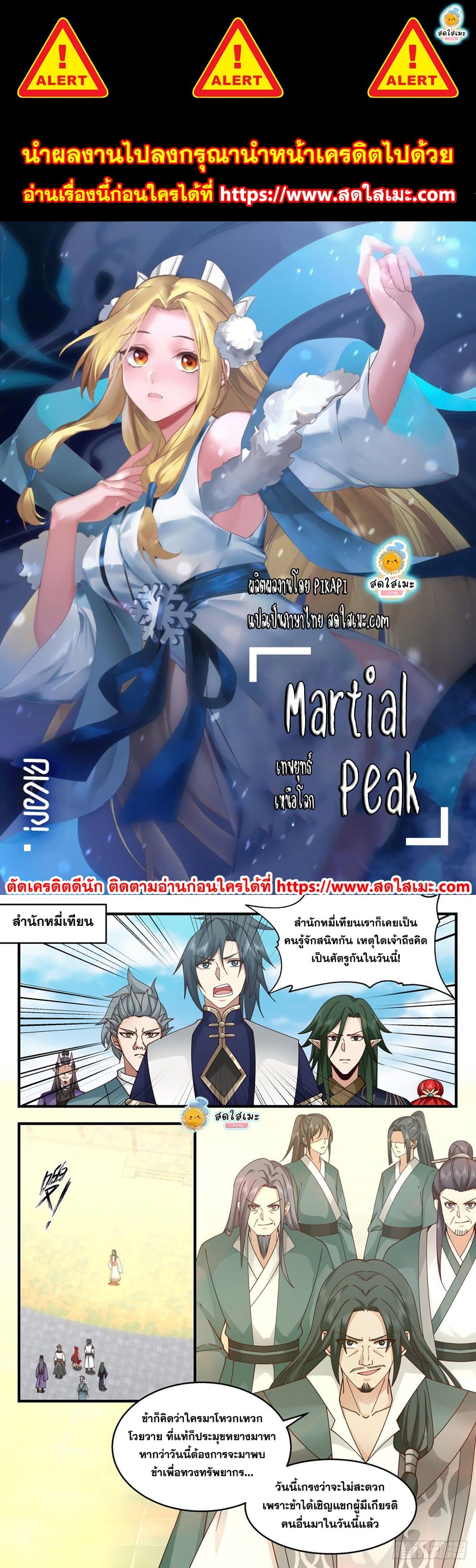 Martial Peak เน€เธ—เธเธขเธธเธ—เธเนเน€เธซเธเธทเธญเนเธฅเธ