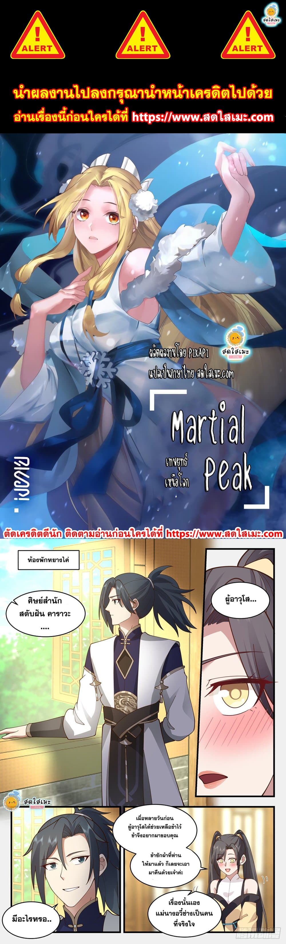 Martial Peak เน€เธ—เธเธขเธธเธ—เธเนเน€เธซเธเธทเธญเนเธฅเธ