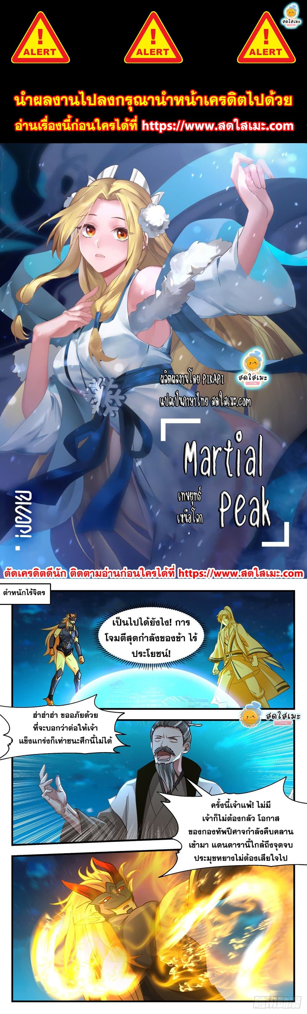 Martial Peak เน€เธ—เธเธขเธธเธ—เธเนเน€เธซเธเธทเธญเนเธฅเธ