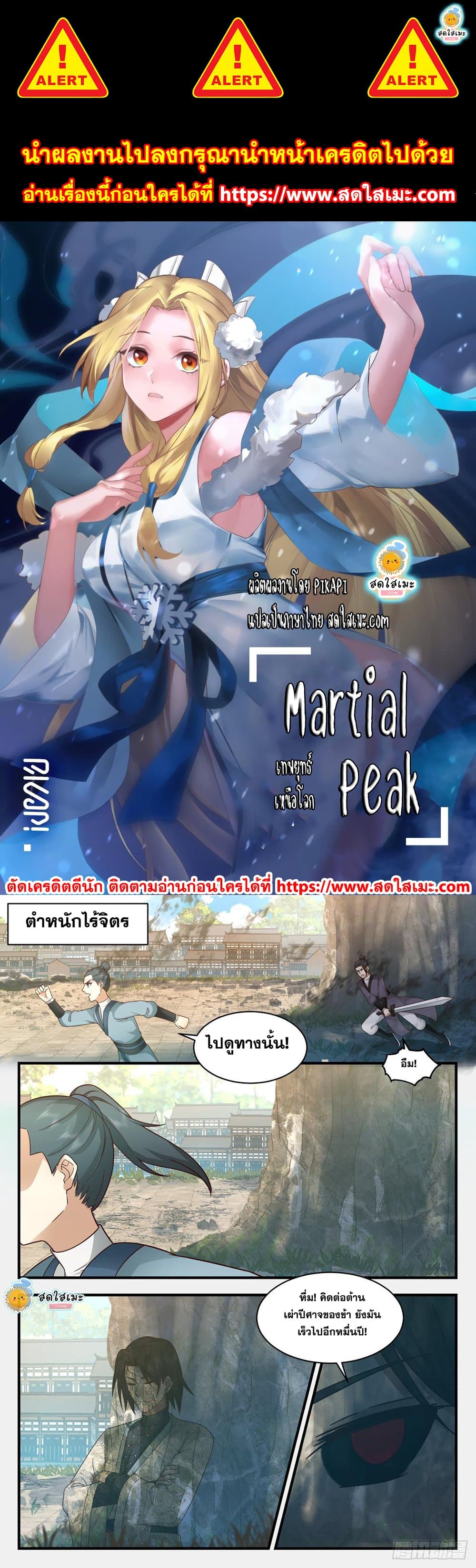 Martial Peak เน€เธ—เธเธขเธธเธ—เธเนเน€เธซเธเธทเธญเนเธฅเธ