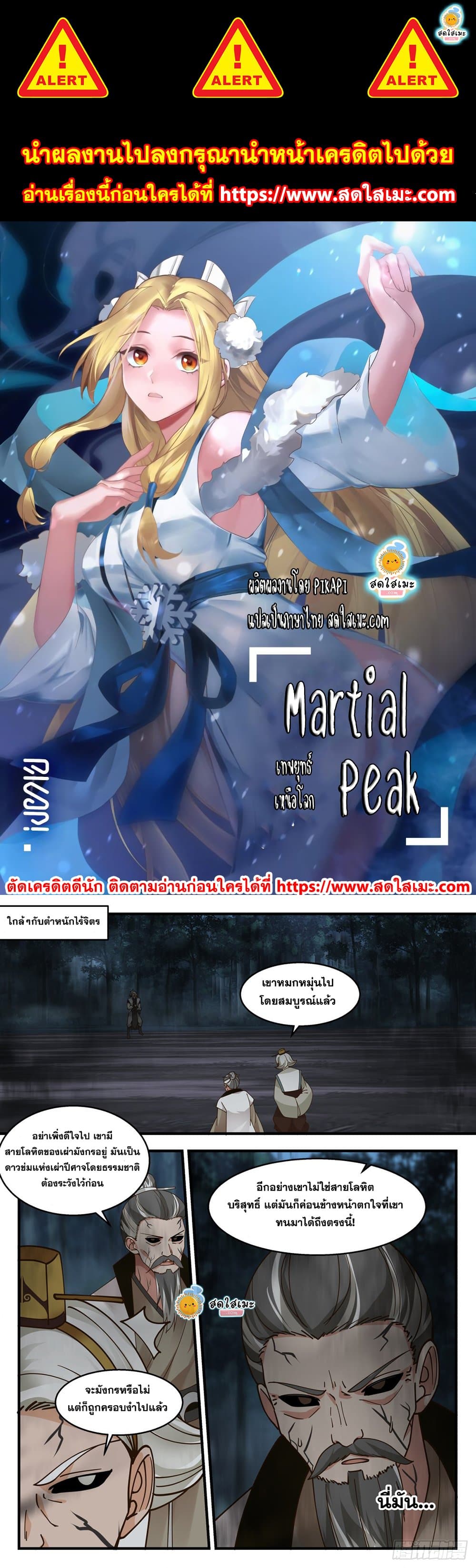 Martial Peak เน€เธ—เธเธขเธธเธ—เธเนเน€เธซเธเธทเธญเนเธฅเธ