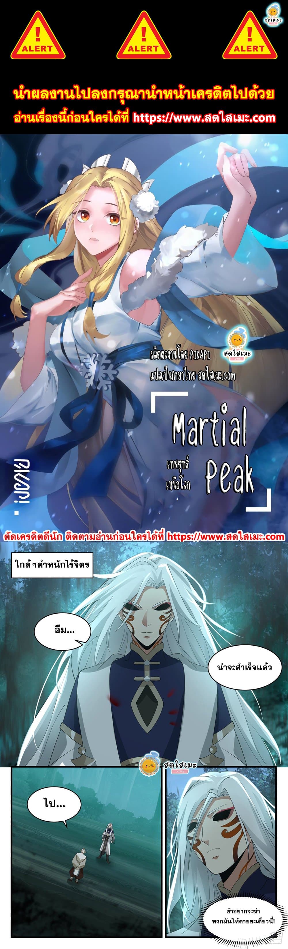 Martial Peak เน€เธ—เธเธขเธธเธ—เธเนเน€เธซเธเธทเธญเนเธฅเธ