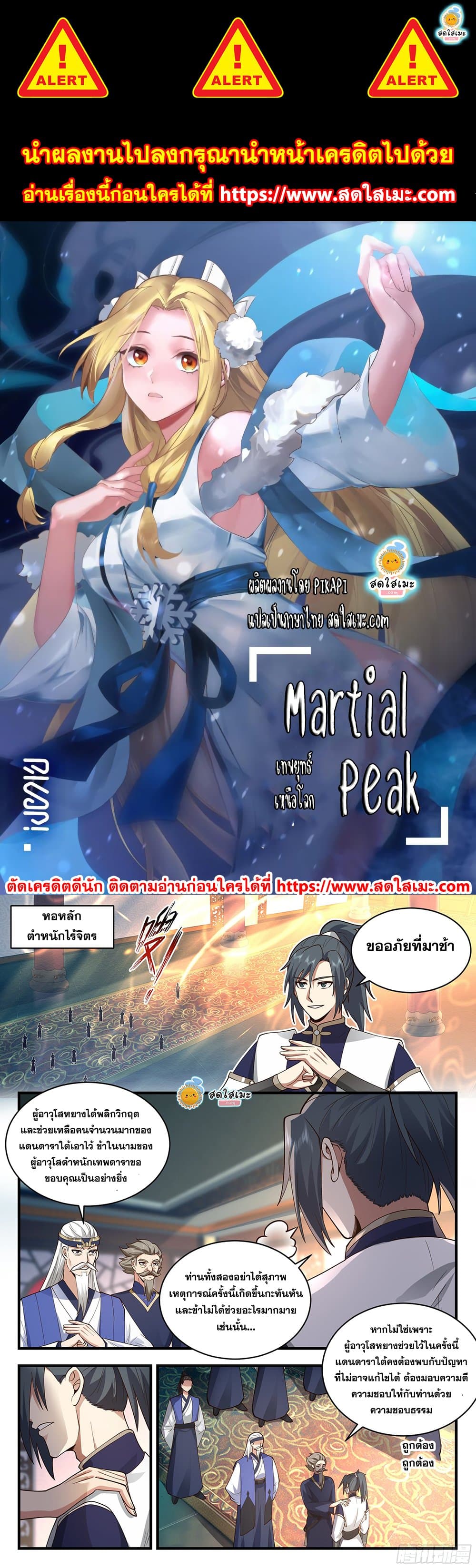 Martial Peak เน€เธ—เธเธขเธธเธ—เธเนเน€เธซเธเธทเธญเนเธฅเธ