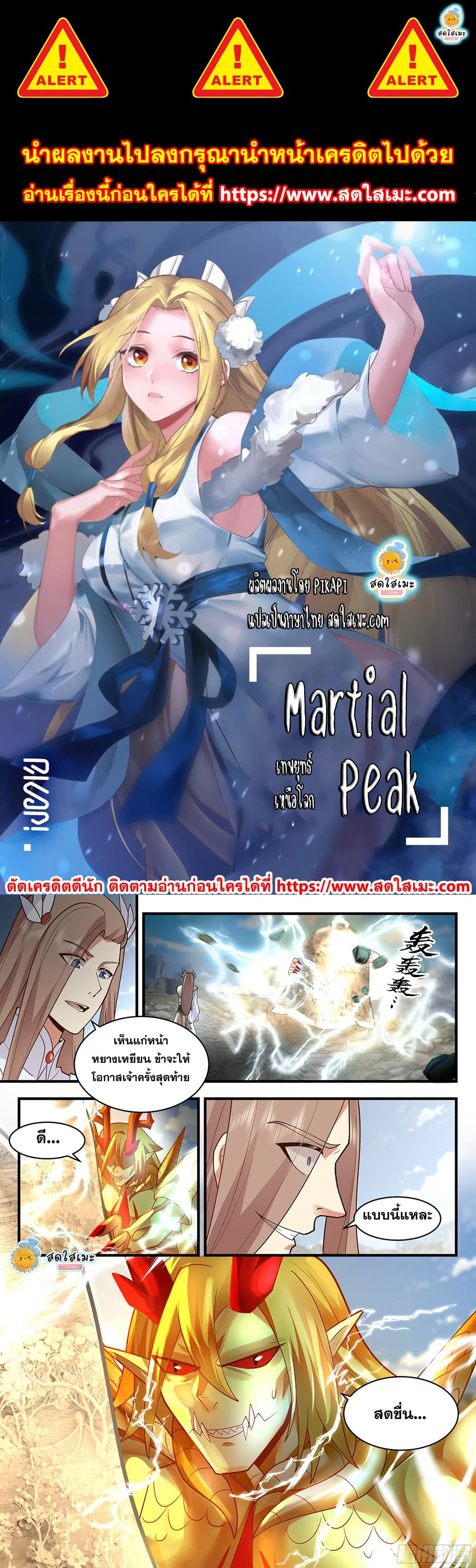 Martial Peak เน€เธ—เธเธขเธธเธ—เธเนเน€เธซเธเธทเธญเนเธฅเธ