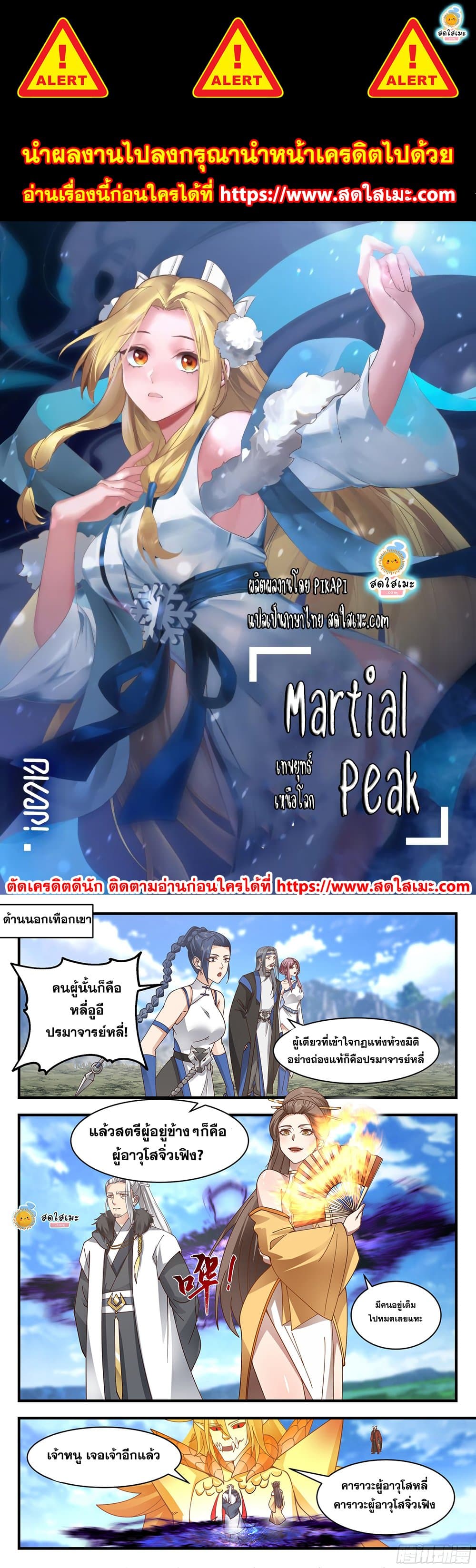 Martial Peak เน€เธ—เธเธขเธธเธ—เธเนเน€เธซเธเธทเธญเนเธฅเธ