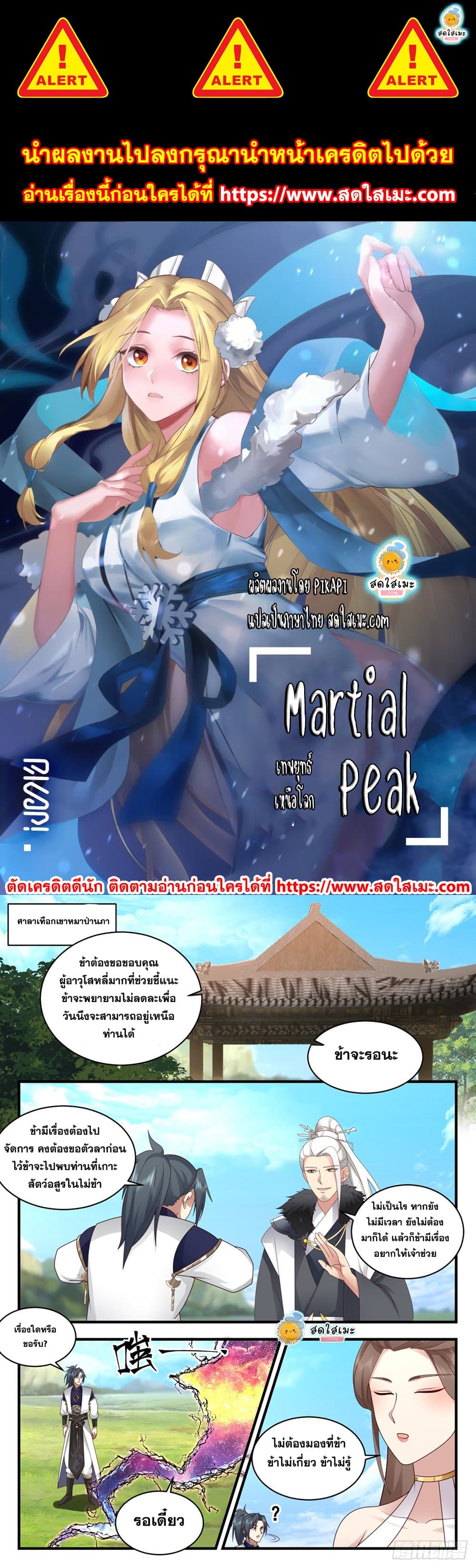 Martial Peak เน€เธ—เธเธขเธธเธ—เธเนเน€เธซเธเธทเธญเนเธฅเธ