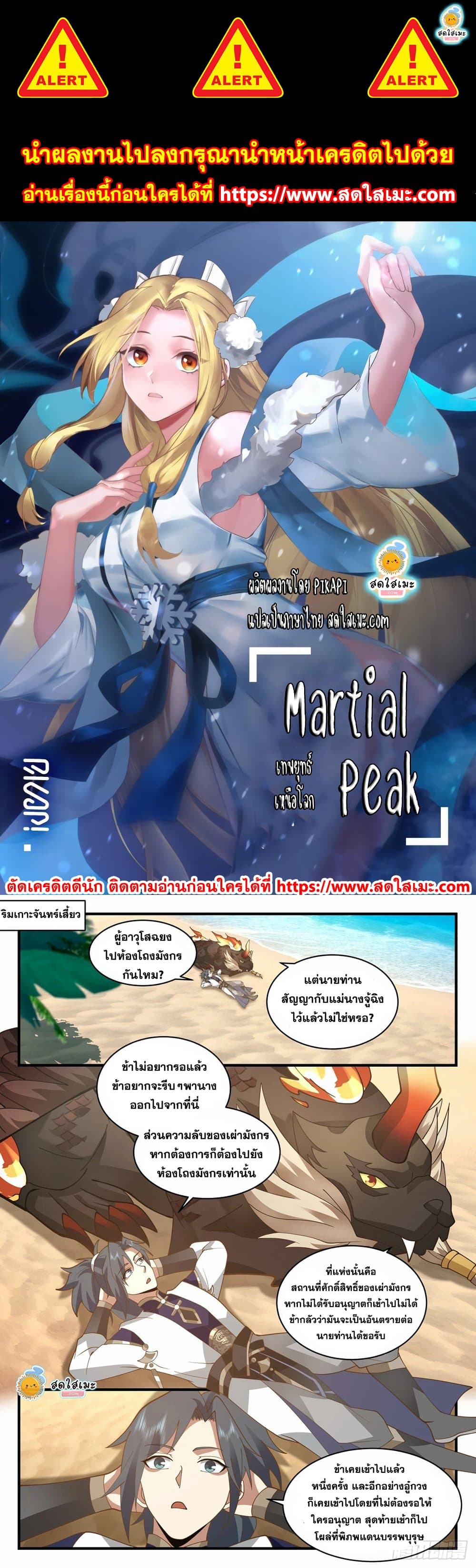 Martial Peak เน€เธ—เธเธขเธธเธ—เธเนเน€เธซเธเธทเธญเนเธฅเธ