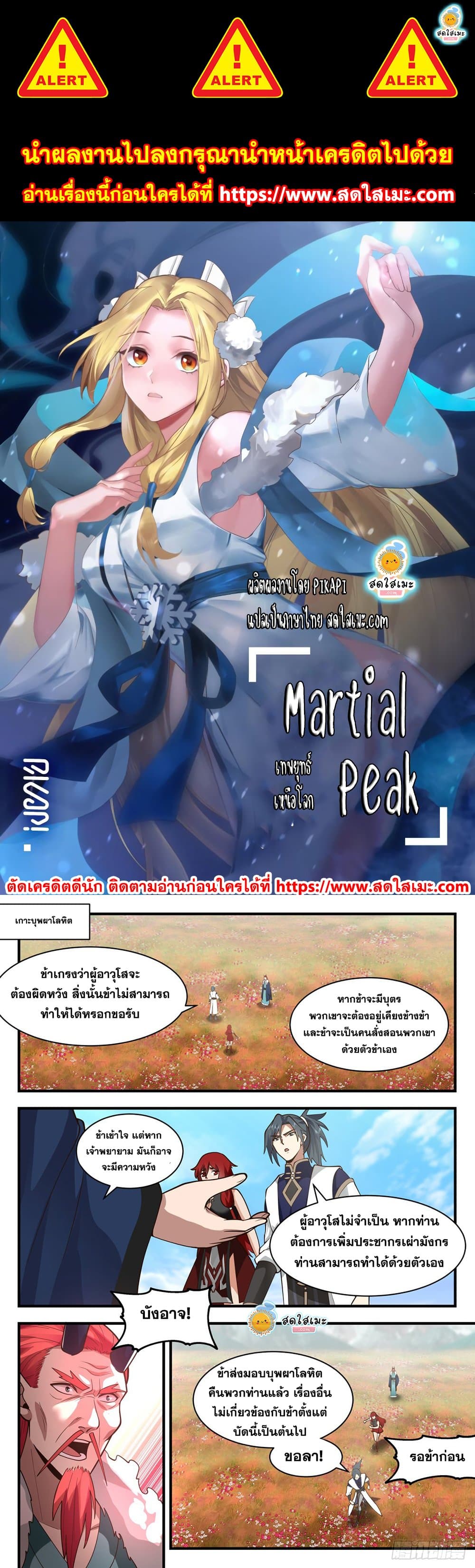 Martial Peak เน€เธ—เธเธขเธธเธ—เธเนเน€เธซเธเธทเธญเนเธฅเธ