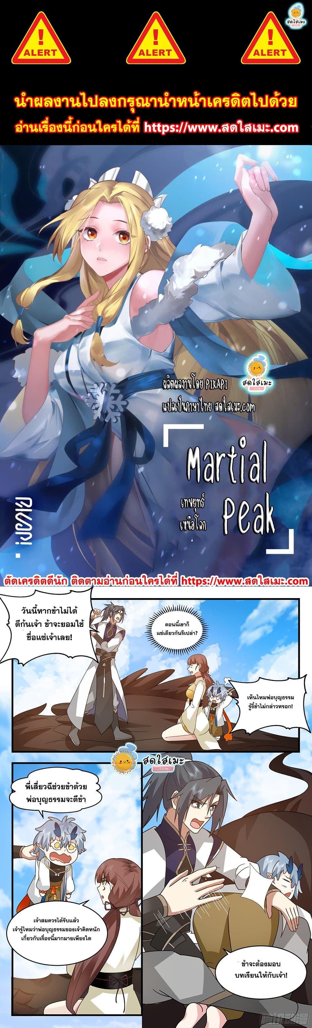 Martial Peak เน€เธ—เธเธขเธธเธ—เธเนเน€เธซเธเธทเธญเนเธฅเธ