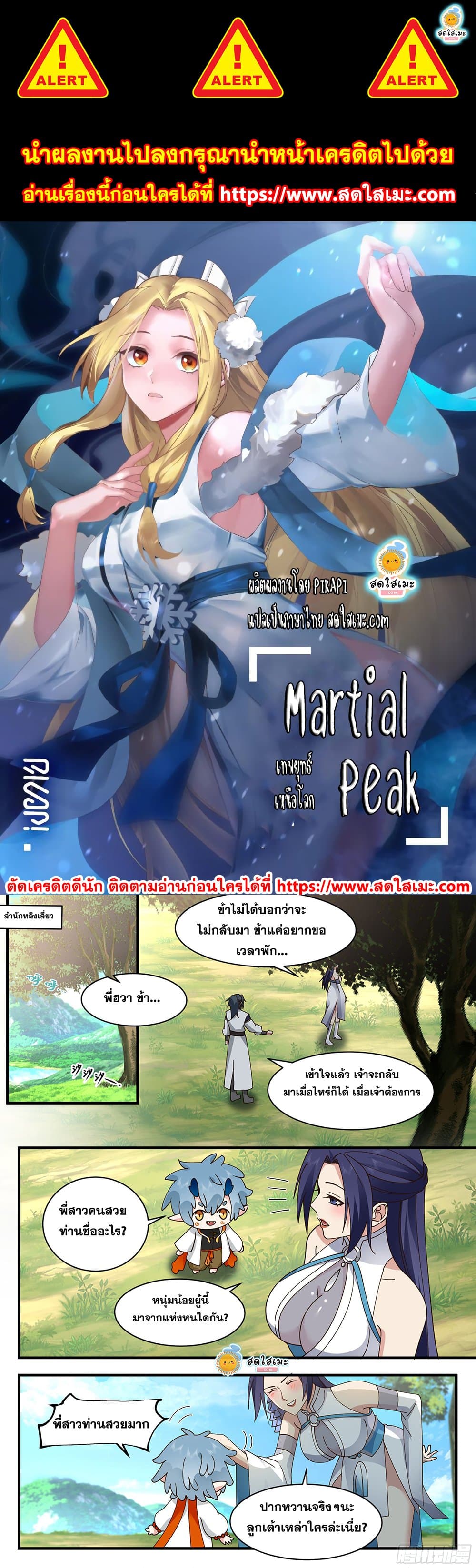 Martial Peak เน€เธ—เธเธขเธธเธ—เธเนเน€เธซเธเธทเธญเนเธฅเธ