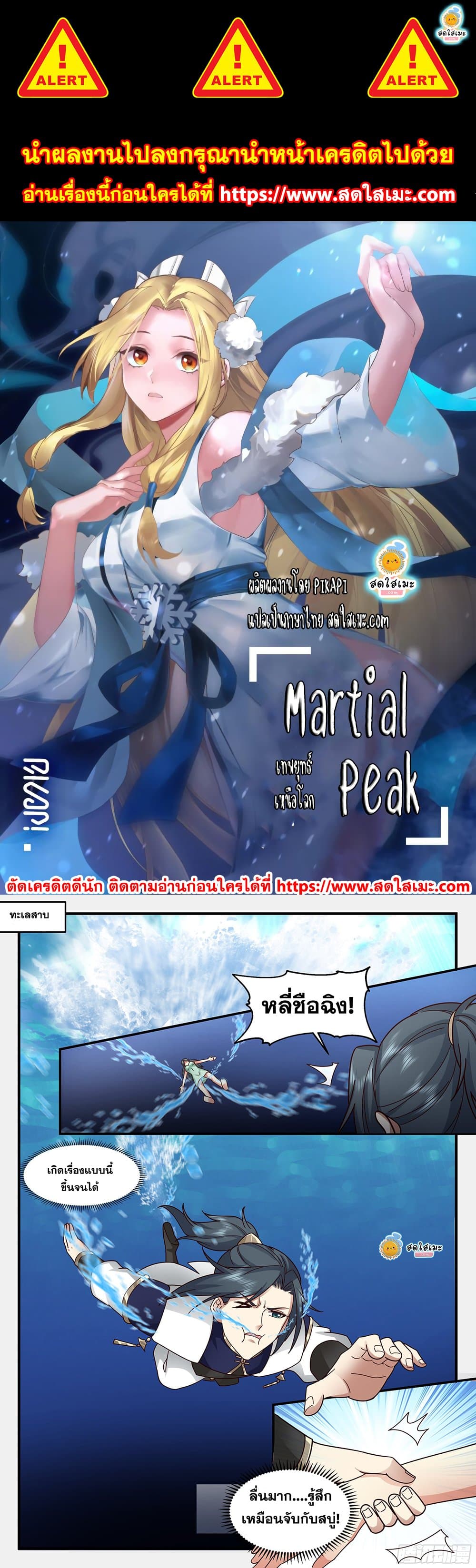 Martial Peak เน€เธ—เธเธขเธธเธ—เธเนเน€เธซเธเธทเธญเนเธฅเธ