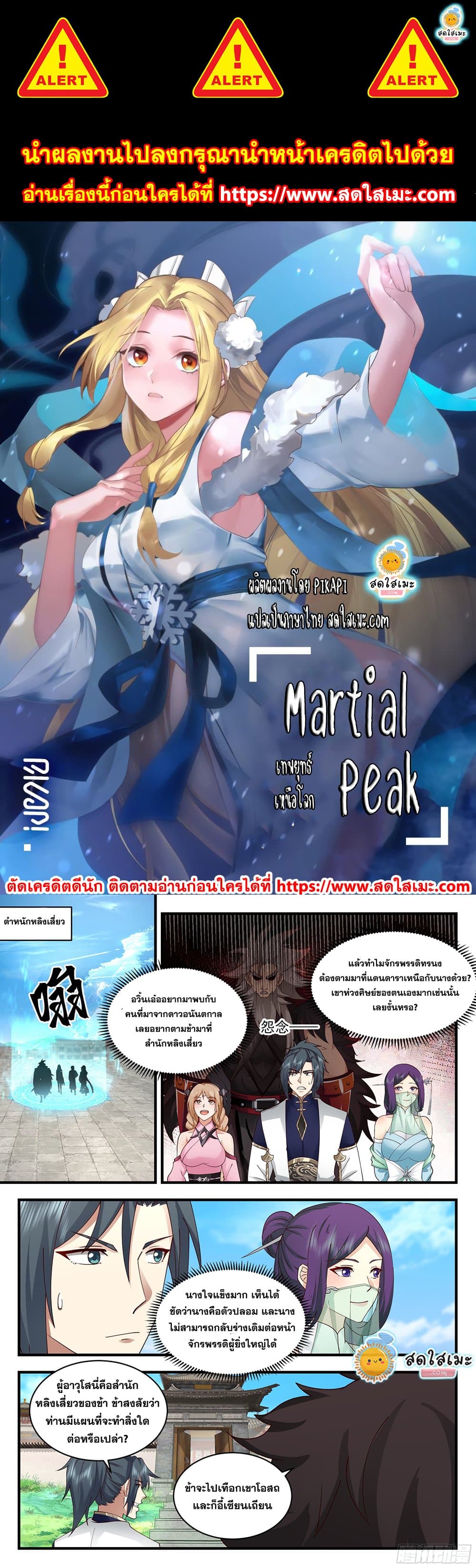 Martial Peak เน€เธ—เธเธขเธธเธ—เธเนเน€เธซเธเธทเธญเนเธฅเธ