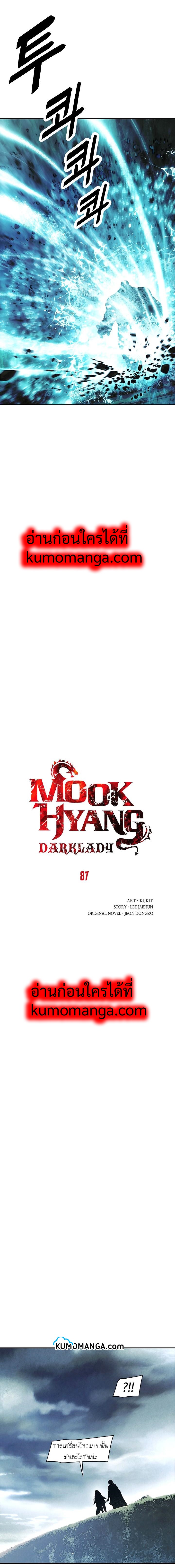 MookHyang โ€“ Dark Lady