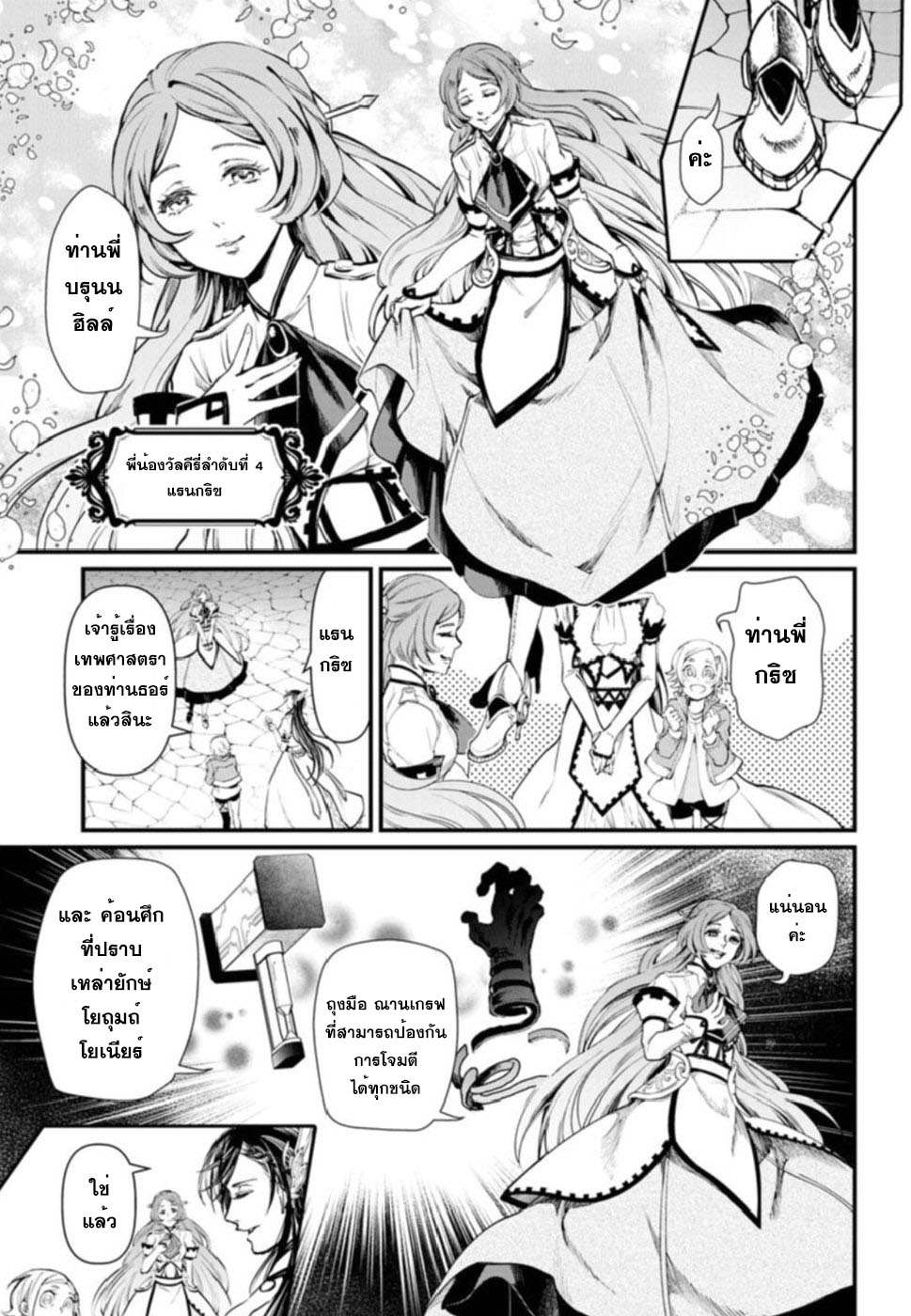 Shuumatsu no Walkure (Record of Ragnarok)