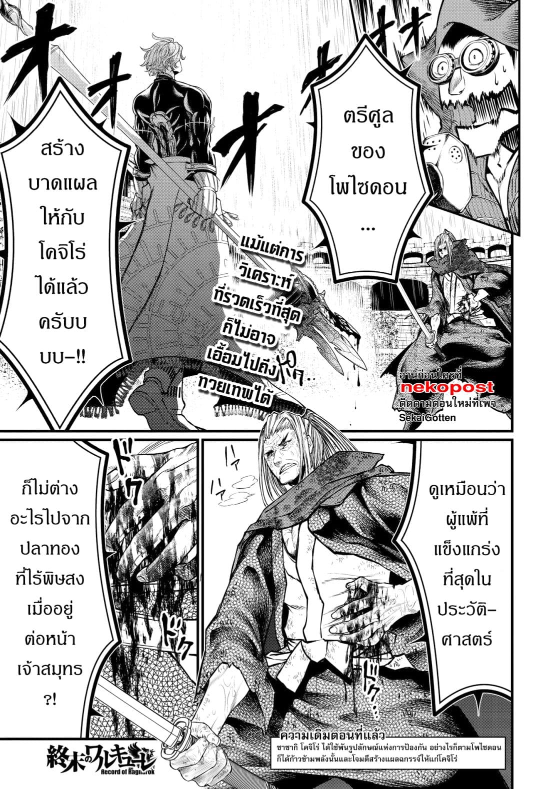 Shuumatsu no Walkure (Record of Ragnarok)