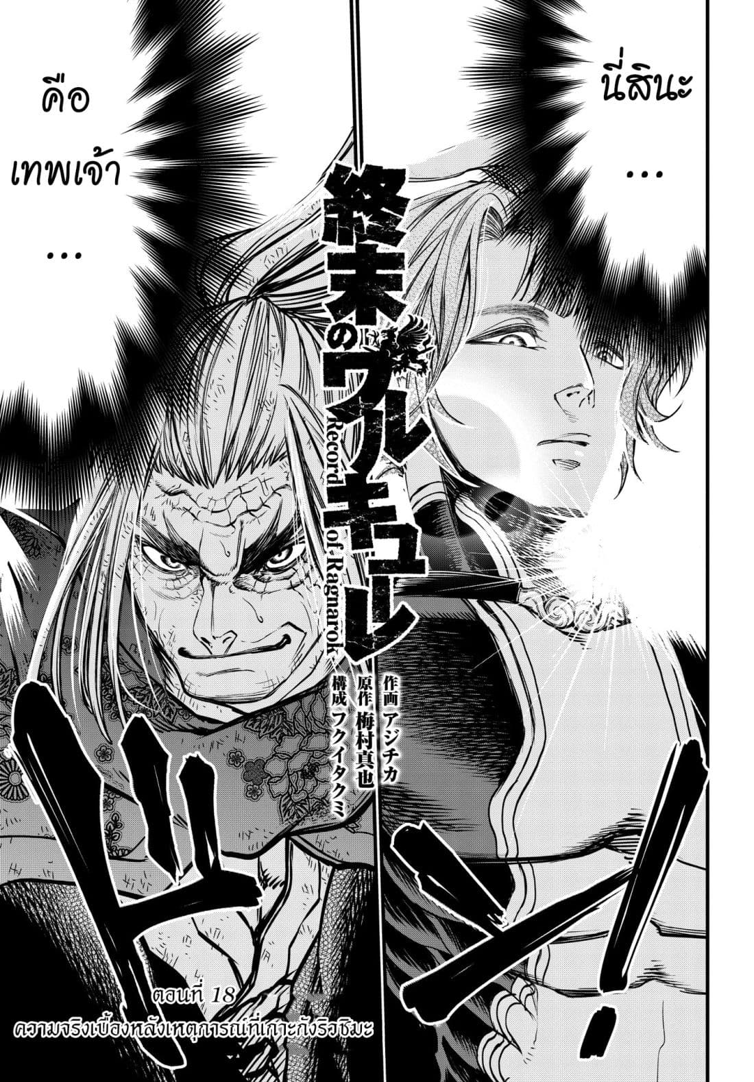 Shuumatsu no Walkure (Record of Ragnarok)