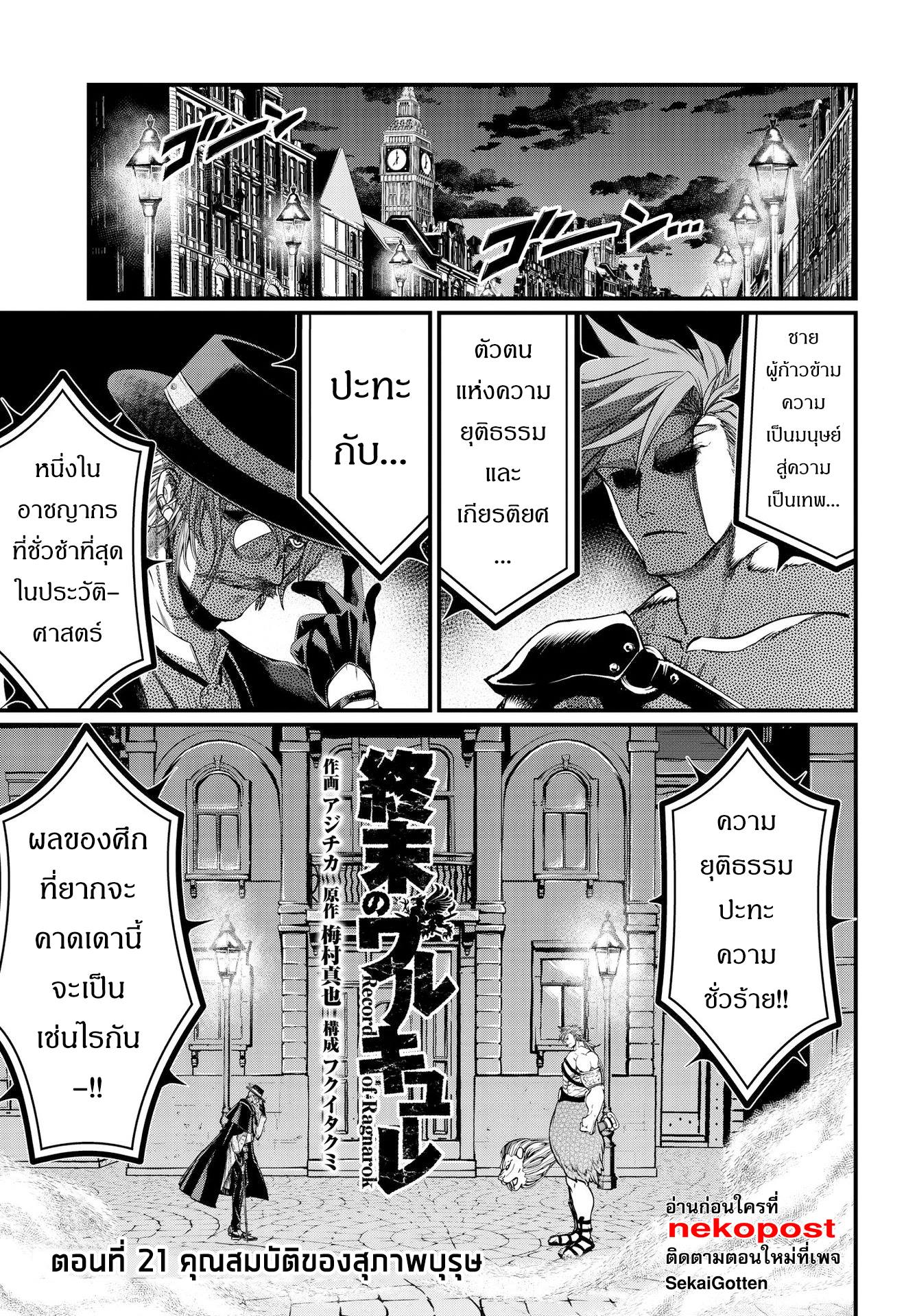 Shuumatsu no Walkure (Record of Ragnarok)